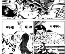 김성모 작가 만화 속 부자1지간