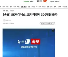 주식)하이닉스 프리마켓에서 300만원 돌파