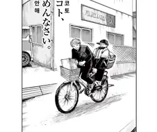 마코토, 미안해.manga