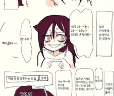사촌여동생이랑 결혼하게 생긴 만화