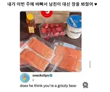 "남친이 나 대신 장 봐줌♡"