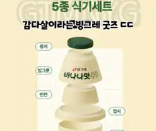 바나나맛 우유 굿즈