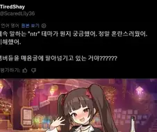 NTR의 의미를 처음 알게 되어버린 양붕이.twit
