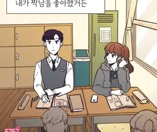 썸녀가 짝남 졸업할때까지 고백 못하는 만화
