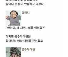 (혐) 5.18 공수부대 나오는 manhwa