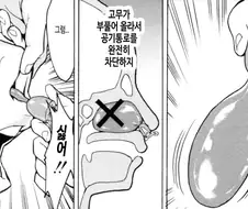 혐) 어느 떡1인지에 나온 고문장면