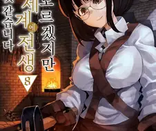 잘모르겠지만 이세계에 전생한거같습니다 애니루머가나오는데