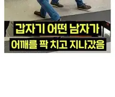 하느님이 제게 복을 내려 주시려 어깨빵을 치고 갔나 봐요.jpg