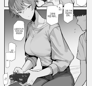 소꿉친구에게 여자친구가 있다는걸 알게된 만화