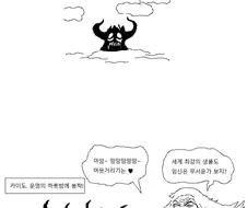 루피가 사황 카이도의 콘돔이 된 만화.manhwa