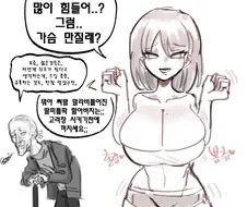 연륜으로 어린놈 압살하는 할배.manhwa
