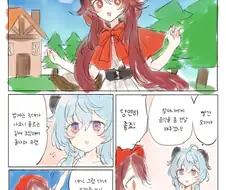 원신) 빨간 모자가 맛있게 먹어치우는 만화