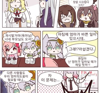 소녀전선) 그리폰 초등학교 학부모 공개수업.manga