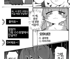 매칭앱에서 만난 아이와 호텔에 갔는데.manwha