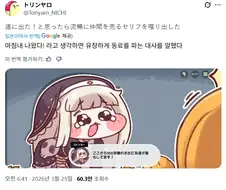 트릭컬) 드디어 스피키를 만난 일본 교주