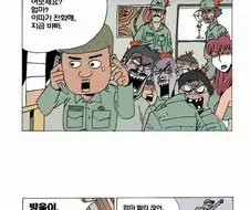 남녀 혼성 부대에서 전화 받는 manhwa