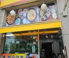 의외로, 서울에만 머물고 있는 신림동 음식..