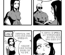 여요원이 위장취업하는 manhwa