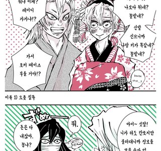 귀멸)음주가 칸로지를 유곽에 데려가지 않은 이유.manhwa