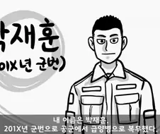 후임 발할라로 보낼 뻔한 선임들.jpg