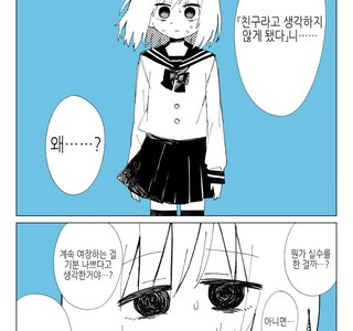 오토코노코와의 우정이 부숴지는.manhwa