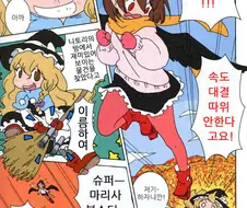 [동방 단편] 속도 대결하는 만화