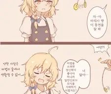 [동방] 동전 최면거는 Manhwa