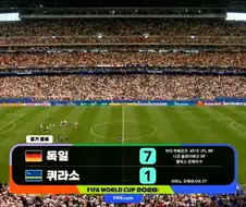 독일 아주 신났네 그냥 ㅋㅋㅋㅋㅋ