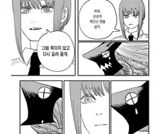(체인소맨) 마키마가 순수하게 당황했을 장면