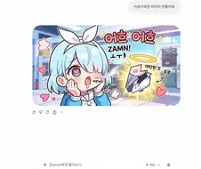 제미나이야 어흐어흐한 이미지 만들어줘