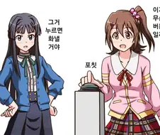 [@] 그 버튼 누르면 안돼.manhwa