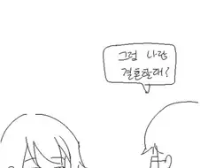 ㅆㄷ질하는 여사친이랑 결혼까지 하게되는 만화.manhwa