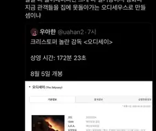 오디세이 러닝타임 3시간 ㄷㄷ