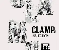 서울에서 열리는 카드캡터 사쿠라 CLAMP 작가 전시