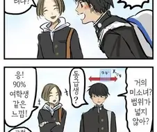 친구를 마음에 들어하는 사람 소개시켜주기.....manwha