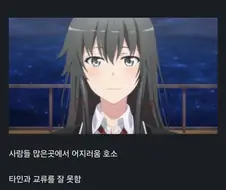 [내청코] 유키노가 히로인이 된 이유