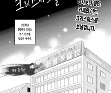 [단편] 카세에게 크리스마스를