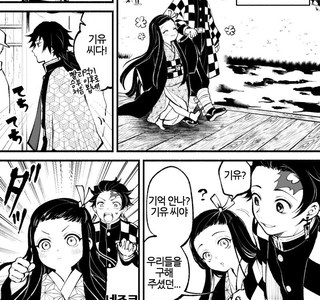 귀멸)이상한 소문이 퍼지는 manga