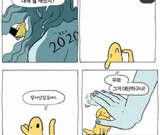 올한해 이룬거 ㅈ도없는 루저새끼들한테 일침날리는 만화.manhwa