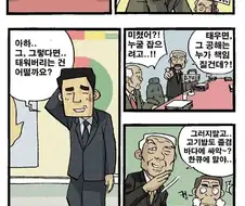 가축 전염병 피해 해결하는 만화.manhwa