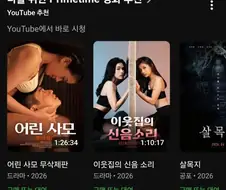 유튜브가 이상한 영화를 추천한다...
