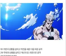 죠죠)3부 주인공들의 맛간 화력에 대응하는 가장 유효한 수단은