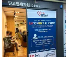 응급의학 전문의가 개원하면 하는 병원