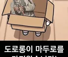 ㅅㅂ! 도로롱아 그게 뭐니!.jpg