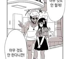 남자친구랑 싸우고 혼자 돌아다니는 여자 만화