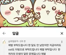 치이카와) 의외로 한 여자의 인생이 달린 문제