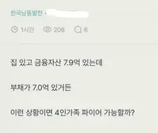 빚도 자산이다 맹신하면 안되는 이유