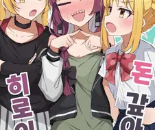 봇치) 돈 갚아! 히로이 씨 만화