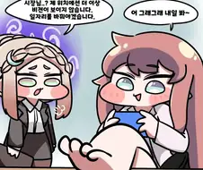 트릭컬) 일자리를 바꾸는 아멜리아 만화