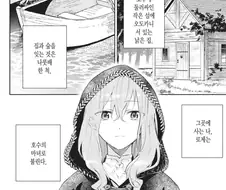 좋아하는 사람이 미약 만들어달라고 찾아온 만화.manhwa